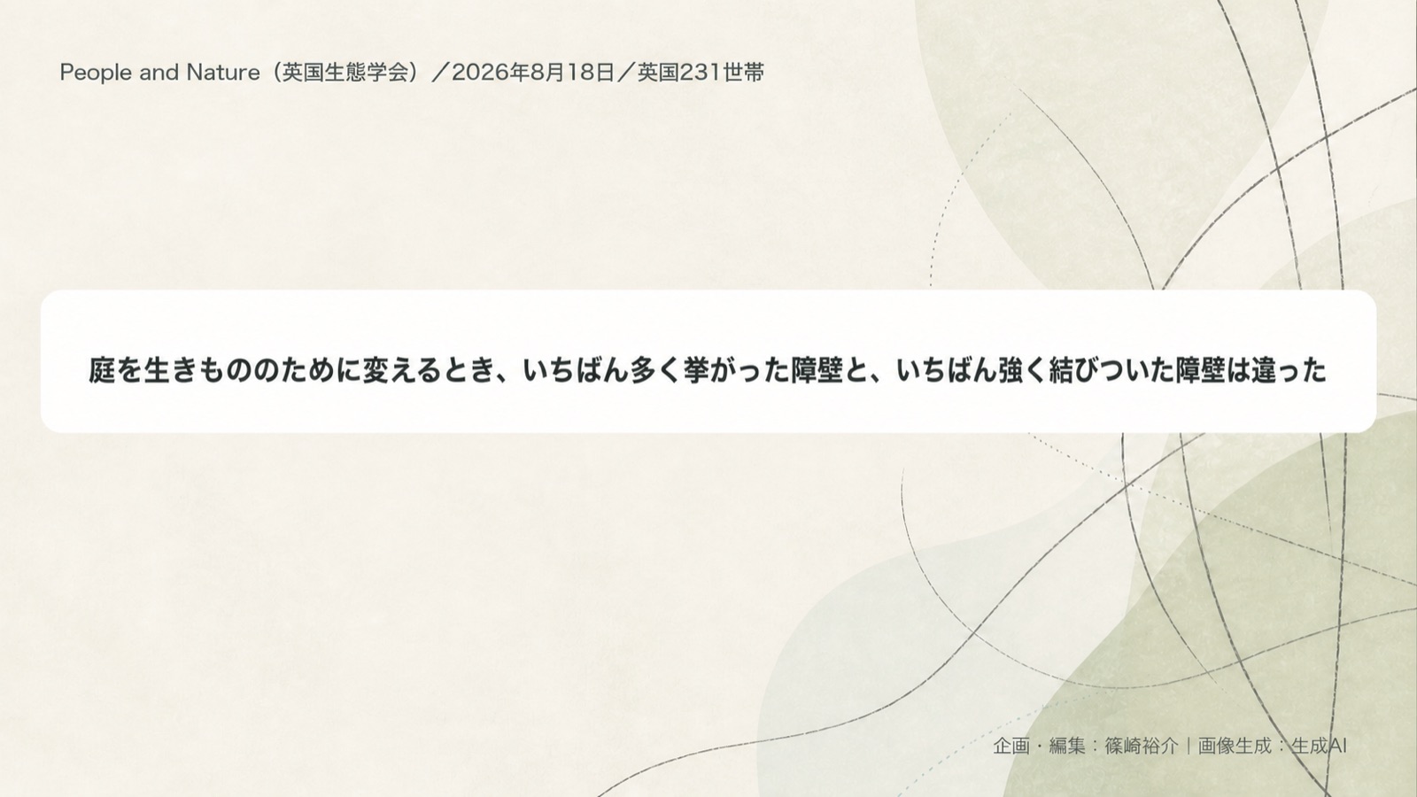 市民の庭×行動の障壁 図版1