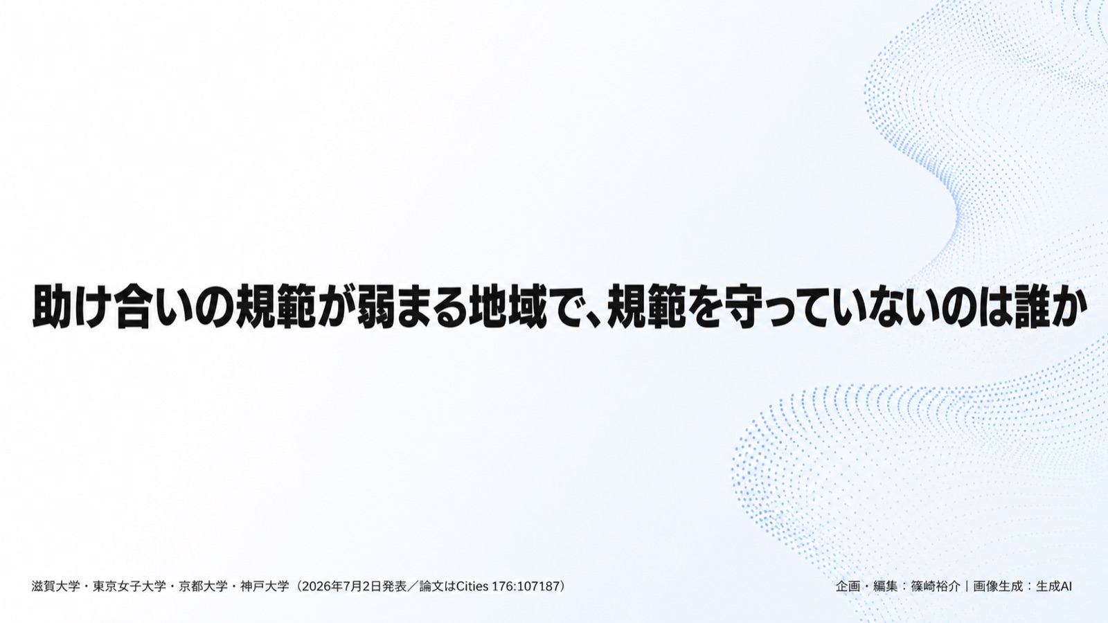 転居×地域の協力規範 図版1