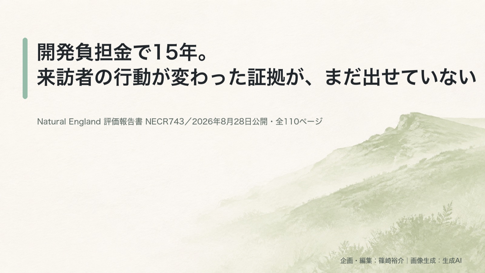開発規制×レクリエーション管理 図版1